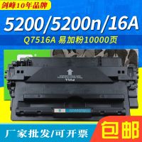 [COD] Large capacity suitable for HP16A Toner Cartridge hp5200 5200n 5200L 5200XL Q7516A