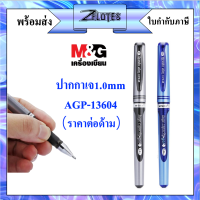 ปากกาเจล1.0mm M&amp;G AGP-13604 แบบถอดฝา มี2สีให้เลือก(สีน้ำเงิน,สีดำ) (ราคาต่อด้าม)#M&amp;G#ปากกาเจล#ปากกา