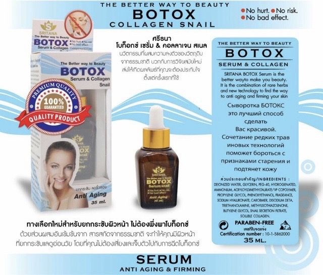 botox-serum-โบท็อกซ์เซรั่มบำรุงผิวหน้า