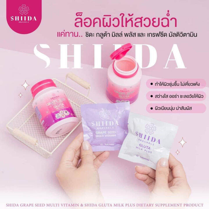 ชิดะกลูต้า-เกรฟซีด-มัลติวิตามิน-amp-กลูต้า-มิลล์-พลัส-shiida-grape-seed-gluta-milk-plus-บรรจุ-30-เม็ด