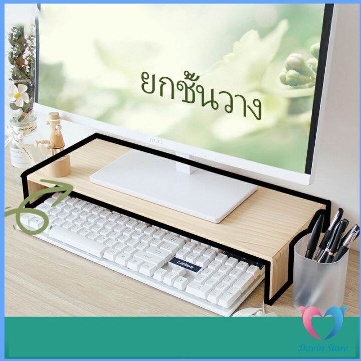 dovin-ชั้นไม้วางจอคอม-ช่องเสริม-ชั้นวางของบนโต๊ะ-raised-shelf-for-computer-monitor