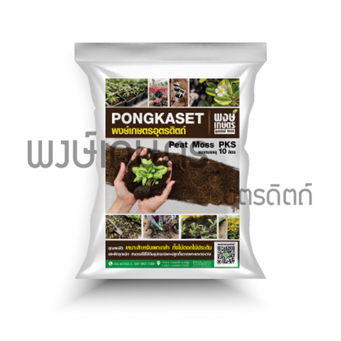 พีทมอส-10ลิตร-ตรา-พงษ์เกษตรอุตรดิตถ์-peat-moss-วัสดุเพาะกล้าเพาะเมล็ด-ดินคุณภาพเกษตรอินทรีย์-ไม้ดอกไม้ประดับ-สินค้าเกษตรออร์แกนิก-ปุ๋ย