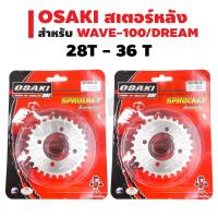 พร้อมส่ง โปรโมชั่น OSAKI สเตอร์หลังเลส สำหรับ WAVE-100/DREAM มีทุกไซค์(สเตอร์หลังเลส) ส่งทั่วประเทศ เฟือง โซ่ แค ต ตา ล็อก เฟือง โซ่ เฟือง ขับ โซ่ เฟือง โซ่ คู่