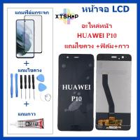 หน้าจอ LCD-HUAWEI P10 VTR-L29 แถมไขควง +ฟิล์ม+กาว หัวเว่ย-HUAWEI P10 VTR-L29 จอพร้อมทัชกรีน จอ + ทัช LCD สำหรับ หัวเว่ยHUAWEI P10 VTR-L29