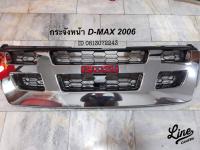 NC หน้ากระจัง D MAX 2006 โลโก้แดง สวยๆๆๆๆๆจร้า