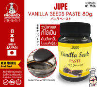 JUPE Vanilla Seeds Paste from Japan วานิลลาเพสท์ ขนาด 80 กรัม (DSK) (06-7556)