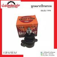 ลูกหมากปีกนกบนรถ อีซูซุ ทีเอฟอาร์ (Isuzu TFR)ยี่ห้อ 555