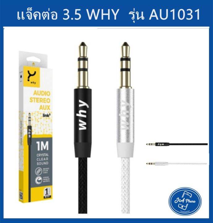 why-au1031-สาย-aux-3-5-แจ๊คเสียบลำโพง-แจ๊คเสียบในรถ-แจ๊กต่อลำโพงแจ็กเสียบ-2-ทาง-3-5