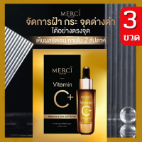 เมอร์ซี่ วิตซี ดาร์คสปอต เซรั่ม MERCI VITAMIN C MELASMA &amp; DARK SPOT SERUM 15ML เมอร์ซี่ vit c เมอร์ซี่ วิตามินซี เซรั่ม วิตซี เซรั่มฝ้า กระจุดด่างดำ รอยดำ