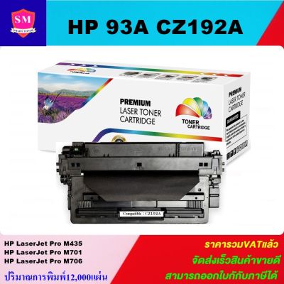 ตลับหมึกเลเซอร์โทเนอร์ HP CZ192A (93A ราคาพิเศษ) Color box สำหรับปริ้นเตอร์รุ่น  HP LaserJet PRO M701/M706/M435