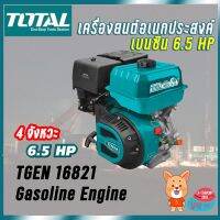 สินค้าขายดี!!!! เครื่องยนต์อเนกประสงค์ 6.5HP (เบนซิน) เครื่องยนต์ 4 จังหวะ TGEN 16821 ของใช้ในบ้าน เครื่องใช้ในบ้าน เครื่องใช้ไฟฟ้า ตกแต่งบ้าน บ้านและสวน บ้าน ห้อง ห้องครัว ห้องน้ำ .