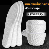 แผ่นรองเท้า shoe pad แผ่นพื้นรองเท้าเสริมความสูงด้านใน สูงได้ทันทีที่สวมใส่ สวมใส่ง่าย ใส่สบาย