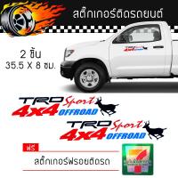 สติ๊กเกอร์ติดรถ สติ๊กเกอร์ ติดข้างรถ ติดกระจก แต่งรถ TRD Sport 4x4 Offroad Sticker ทีอาร์ดี สปอร์ต จำนวน 2 ชิ้น