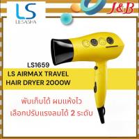 LS1659? LESASHA AIRMAX TRAVEL ไดร์เป่าผม เลอซาช่า แอร์แมกซ์ ทราเวล  2000 วัตต์