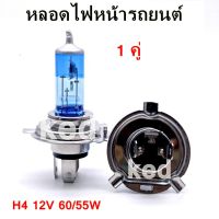 หลอดไฟหน้ารถยนต์ Head Lamp หลอดไฟหน้า H4 12V 60/55W ( 2 หลอด)