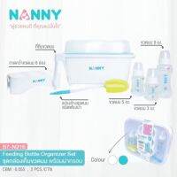 !!เลิกกิจการ กล่องเก็บขวดนม Nanny 7 ชิ้น  #S7-N216