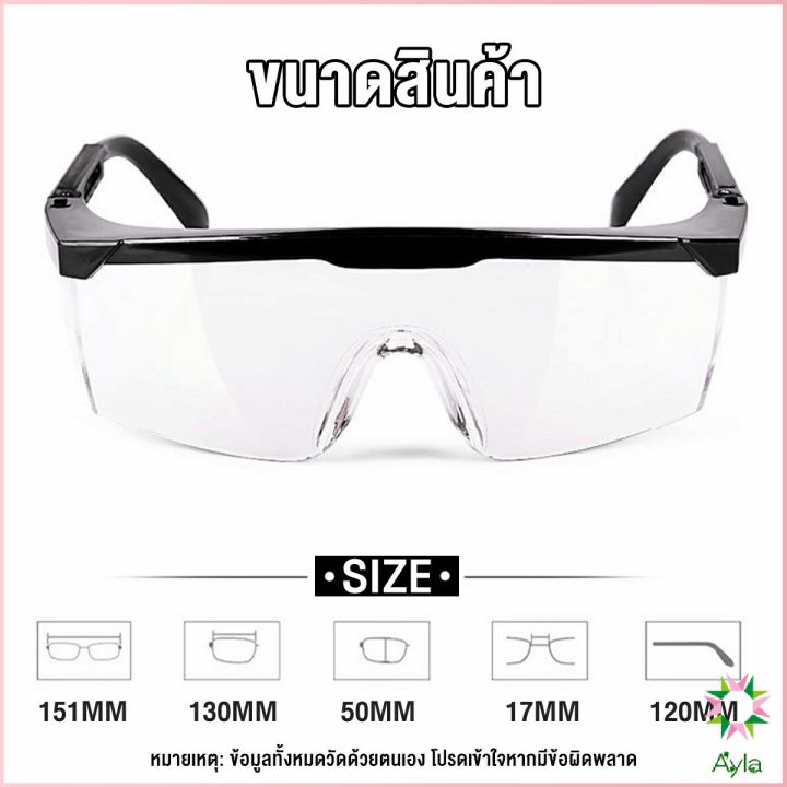 ayla-แว่นขี่มอเตอร์ไซค์-กันลม-กันฝุ่น-แว่นตากันสะเก็ดหิน-แว่นตานิรภัย-แว่นตากันลมสวมทับแว่นสายตาได้-glasses