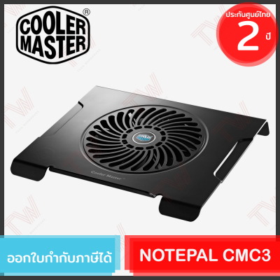 COOLER MASTER NOTEPAL CMC3 พัดลมรองโน๊ตบุ๊ค ของแท้ รับประกันสินค้า 2ปี