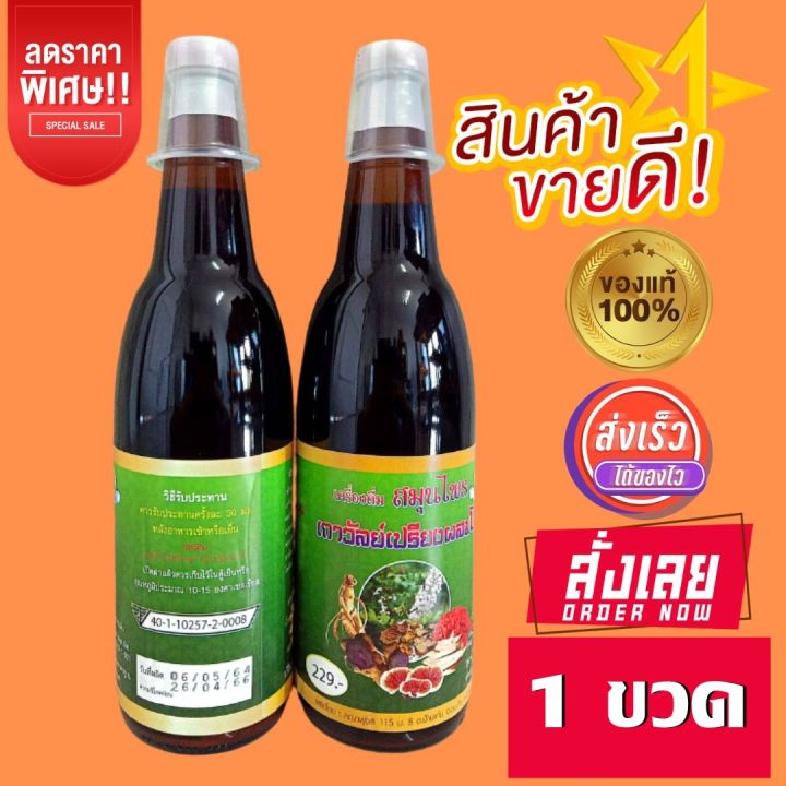 1-ขวดเท่านั้น-เครื่องดื่มสมุนไพร-เถาวัลย์เปรียงผสมโสม-คณาฟูดส์-สูตรธรรมดา-ของพร้อมส่ง-ของแท้-ส่งไว-เก็บเงินปลายทางได้