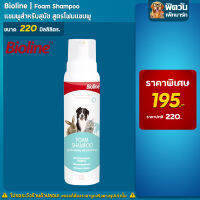 Bioline - แชมพูโฟม Foam 220 มม.