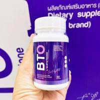 คอลลาเจน BTO  ผิวใส ลดสิว ผิวออร่