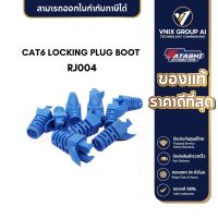 CAT6 LOCKING PLUG BOOT RJ004