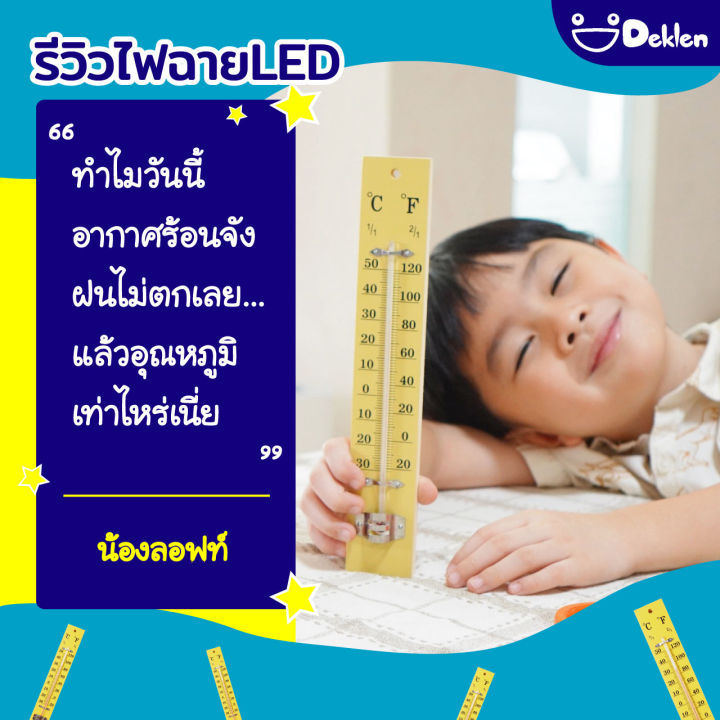 deklen-room-thermometer-เทอร์โมมิเตอร์แบบแขวนผนัง-เครื่องวัดอุณหภูมิห้อง-สภาพอากาศ-อุปกรณ์ทดลองวิทยาศาสตร์