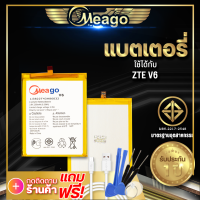 แบตเตอรี่ ZTE V6 / ZTE V 6 / AisZTE V6 / Dtac ZTE V6 / Li3822T43H86032 แบต แบตมือถือ แบตโทรศัพท์ แบตเตอรี่โทรศัพท์ Meago แบตแท้ 100% ประกัน 1 ปี