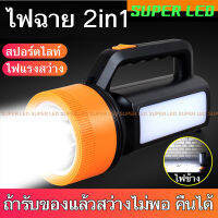 ไฟฉายแรงสูง led สว่างเป็นพิเศษ ทนทาน ชาร์จซ้ำได้ แบตเตร์รี่ 3000mAh แถมเชือกแขวนได้ ไฟฉาย led ชาร์จได้ ไฟฉายเดินป่า ไฟฉายชาร์จไฟบ้าน