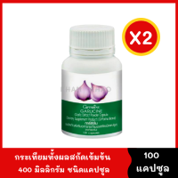 กระเทียมผงสกัดเข้มข้น ของแท้ 100% ลดไขมัน คลอเรสเตอรรอล แพ็คคู่ 2 กระปุก X 30 capsule การ์ลิ่ซีน Garlicine ใช้สารสกัดจากกระเทียมทั้งผล