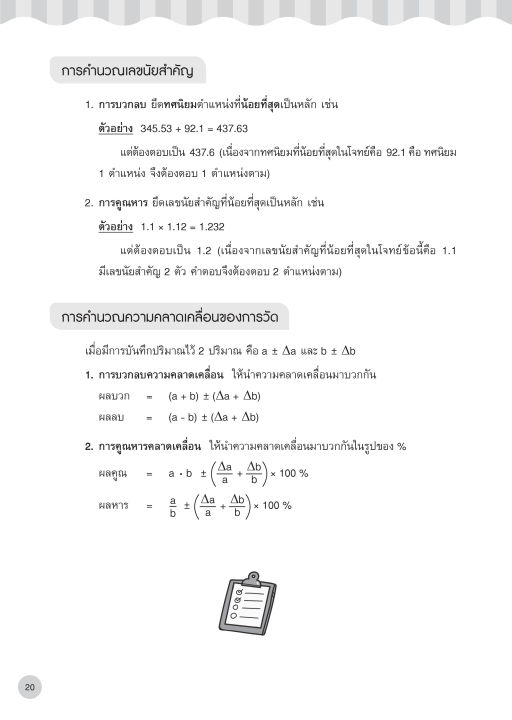 inspal-หนังสือ-lecture-physics-สรุปฟิสิกส์-มัธยมปลาย-ฉบับสมบูรณ์