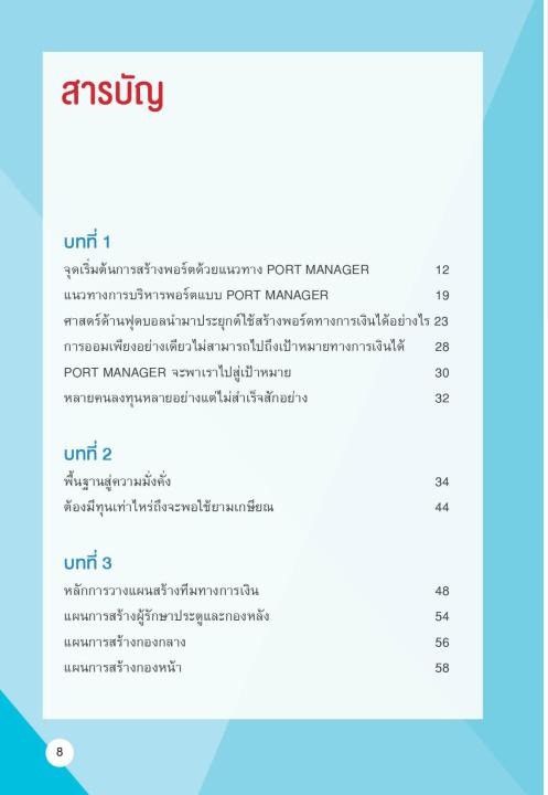 แถมปกฟรี-port-manager-สร้างพอร์ตการเงิน-ด้วยตัวคุณเอง