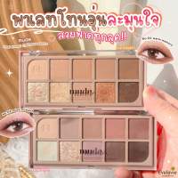 mude Shawl Moment Eyeshadow Palette