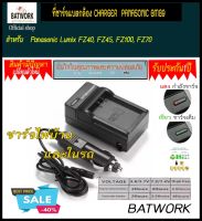 ที่ชาร์จแบต PANASONIC BMB9 ใช้สำหรับชาร์จของกล้อง - Panasonic Lumix FZ40, FZ45, FZ100, FZ70