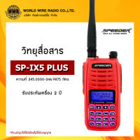 วิทยุสื่อสาร ยี่ห้อ SPEEDER รุ่น SP-IX5 PLUS กำลังส่ง 5 วัตต์ ส่งไกล 5-7 กิโลเมตร #วอ.แดง #ถูกกฏหมาย "รับใบกำกับภาษีแจ้งข้อมูลในแชท"