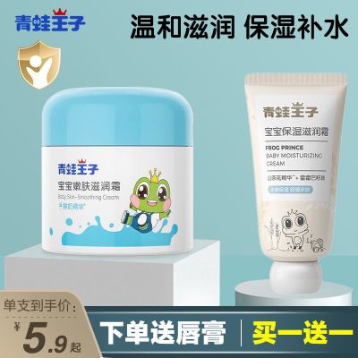 Frog Prince Childrens Cream Baby Cream Baby Products Moisturizing Hydrating Cream Water Cream Body Lotion Moisturizer