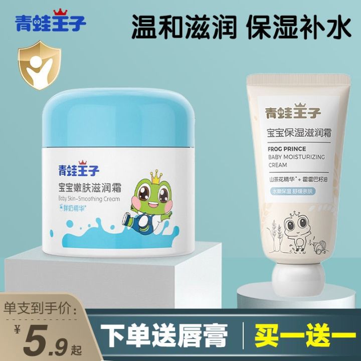 frog-prince-childrens-cream-baby-cream-baby-products-moisturizing-hydrating-cream-water-cream-body-lotion-moisturizer