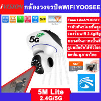 ivision โปรโมชั่น 5M Lite HD 1080P YOOSEE กล้องวงจรปิด wifi 2.4g/5g กลางคืนภาพสี โต้ตอบ กล้องวงจรปิดไร้สาย แอปภาษาไทย กล้องวงจรปิด ไร้ สาย mi home ip camera ฟรี APP