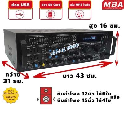 FANNY เครื่องขยายเสียงคาราโอเกะ Bluetooth / USB MP3 SDCARD รุ่น AV-368A(รุ่นใหม่)ฟรีสายสัญญาณ 2เส้น
