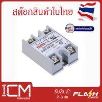 SSR-40DA/โมดูลตัดต่อวงจร โซลิดสเตรีเลย์ 40 A Solid State Relay SSR- 40 DA (สต๊อกในไทย)