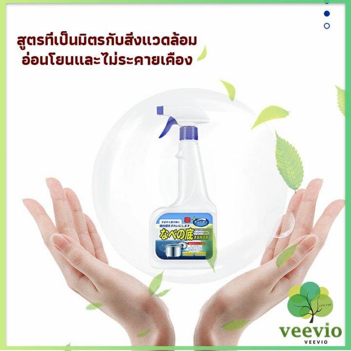 veevio-น้ำยาขัดหม้อดำ-ทําความสะอาดก้นกระทะ-500ml-detergent