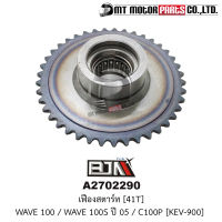 เฟืองสตาร์ท WAVE 100, WAVE 100-S ปี 05, WAVE 110, C100P [KEV-900] [41ฟัน] (A2702290) [BJN x MTMotorParts] เฟืองสตาร์ทเวฟ110 เฟืองสตาร์ทC100 เฟืองสตาร์ทHONDA WAVE เฟืองแกนสตาร์ทWAVE C100