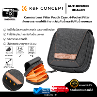 กระเป๋าใส่ฟิลเตอร์เลนส์กล้อง K&amp;F 4 ช่อง กันน้ำกันกระแทกและกันฝุ่น สำหรับฟิลเตอร์ 37mm-95mm (KF13.137)