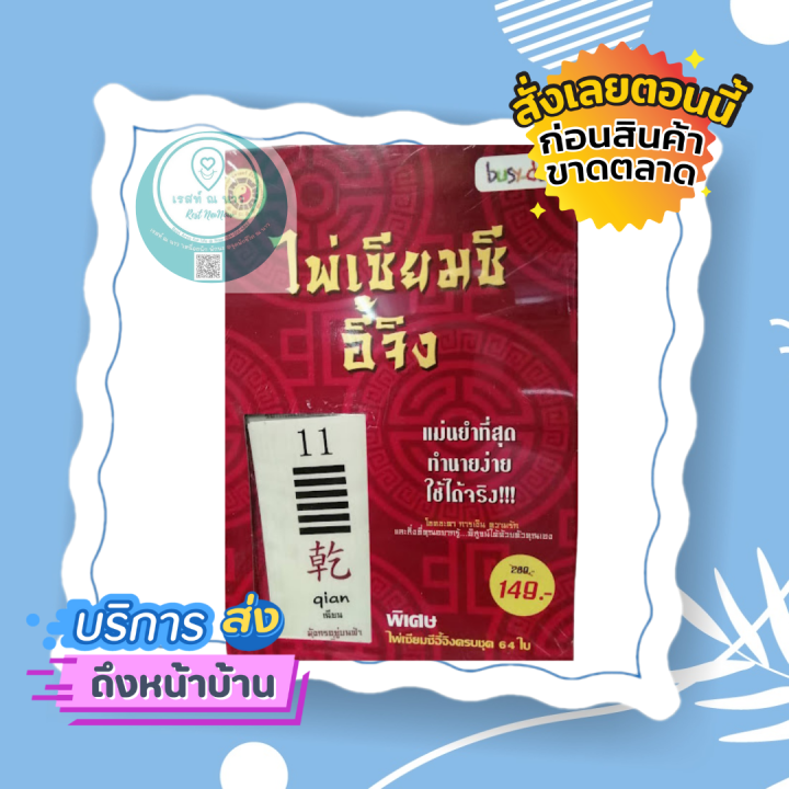 sale-พิเศษ-ไพ่เซียมซีอี้จิง-ไพ่-64-ใบ-พร้อม-หนังสือ-ไพ่-แม่น-ทำนาย-ง่าย-ดูดวง-ใช้ได้จริง-ทำนายโชคชะตา-พร้อมส่ง-ตรงปก-ควรรมี-สะสม