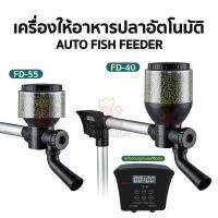 เครื่องให้อาหารปลาอัตโนมัติ JEBAO Auto Fish Feeder FD-40 / FD-55