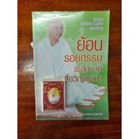 หนังสือย้อนรอยกรรม ระลึกชาติ สื่อวิญญาณ พร้อมล็อกเก็ตแม่ชีมโนรา รุ่น ๑ พิเศษ สาริกา เรียกทรัพย์ สำนักปฏิบัติธรรมแม่ชี