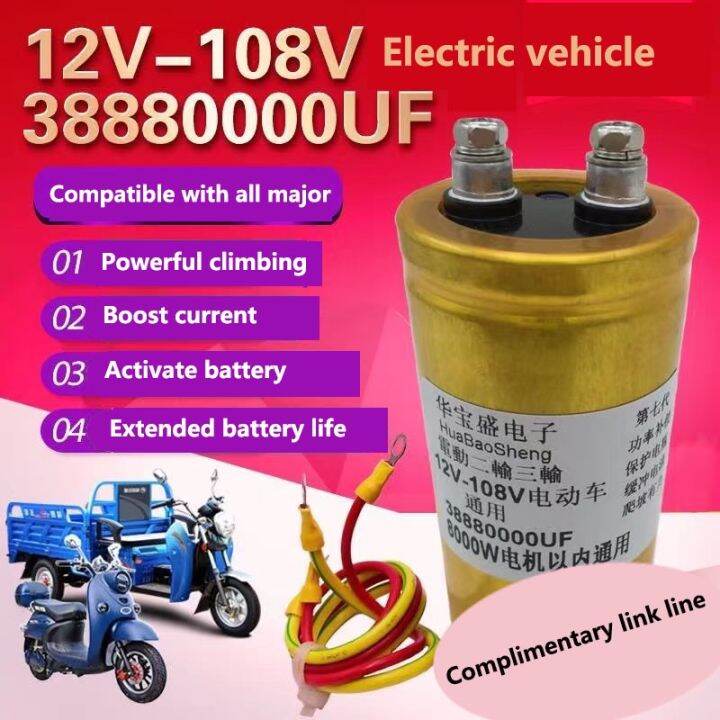 ♖12V108V twothreefour wheel car capacitor electric car capacitor range