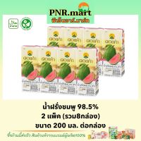 PNR.mart(8กล่อง) ดอยคำ น้ำฝรั่งชมพู 98.5% Doikham pink guava fruit drink halal / น้ำผลไม้ เครื่องดื่มเจ วีแกน เพื่อสุขภาพ ดื่มคลายร้อน ของฝาก ฮาลาล