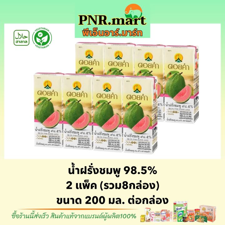 pnr-mart-8กล่อง-ดอยคำ-น้ำฝรั่งชมพู-98-5-doikham-pink-guava-fruit-drink-halal-น้ำผลไม้-เครื่องดื่มเจ-วีแกน-เพื่อสุขภาพ-ดื่มคลายร้อน-ของฝาก-ฮาลาล