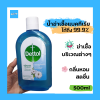 น้ำยาฆ่าเชื้อ Dettol Hygiene Multi-use Disinfectant Fresh Cotton Breeze เดทตอล ไฮยีน มัลติ-ยูส ดิสอินแฟคแทนท์ เฟรช คอตตอน บรีซ น้ำยาฆ่าเชื้อ 500ml.